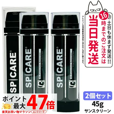 【2個セット 正規品】スピケア V3 プロテクション サンスクリーン 45g SPF50 PA++++ DSクリーム SPICARE V3 UV SUNSCREEN 日焼け止め UV下地 スキンケア サロン専売品 韓国コスメ 日焼け止め 日やけ止め UVケア 送料無料