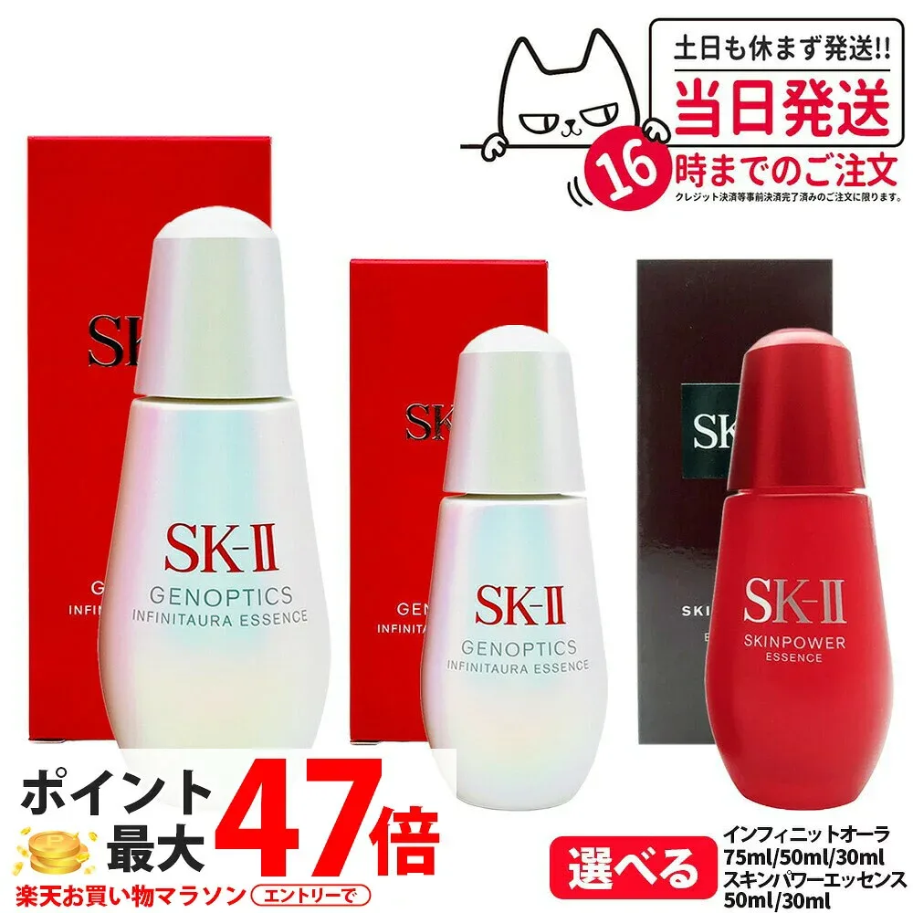 【国内正規品・25/26年製造】SK2 SK-II スキンパワー リニュー エッセンス / インフィニットオーラ / ジェノプティクス スポット エッセンス 30ml 50ml 75ml 医薬部外品 毛穴ケア 保湿 美容液 弾力 なめらか 乾燥 有効成分 D‐メラノTM 濃縮SK‐IIピテラTM 送料無料