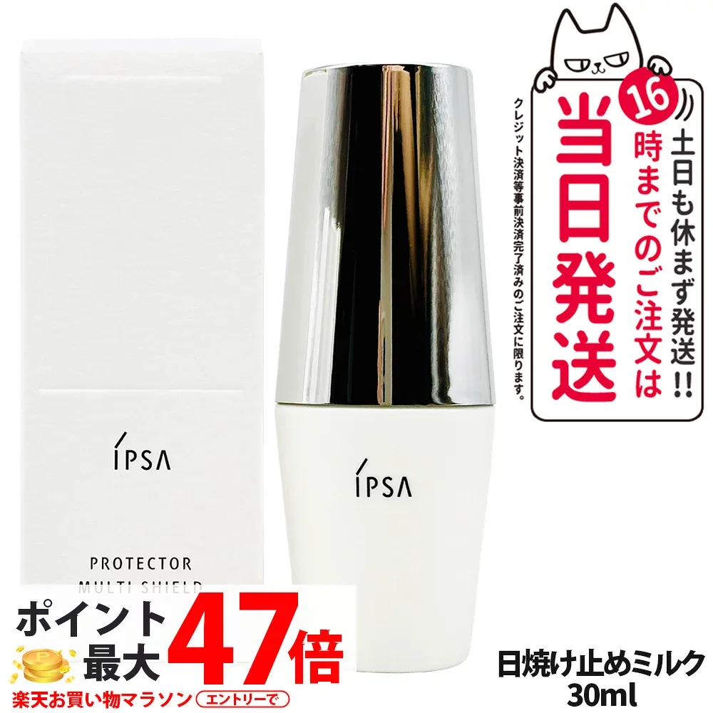 【国内正規品】IPSA イプサ プロテクター マルチシールド 30ml 日やけ止め用乳液 SPF50+・PA++++ 日焼け止め UVケア サンケア 紫外線防御 顔用 1本 送料無料