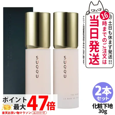 【2本セット 国内正規品 】SUQQU スック ザ プライマー 30g 化粧下地 保湿 なめらか ベースメイク SPF15・PA+ 送料無料