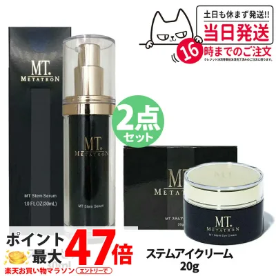 【2点セット・国内正規品】MTメタトロン <ステムアイクリーム 20g + ステムセラム 30ml > セット ステムセット 植物幹細胞 目元 美容液 保湿 うるおい スキンケア MTメタトロン化粧品 METATRON 送料無料