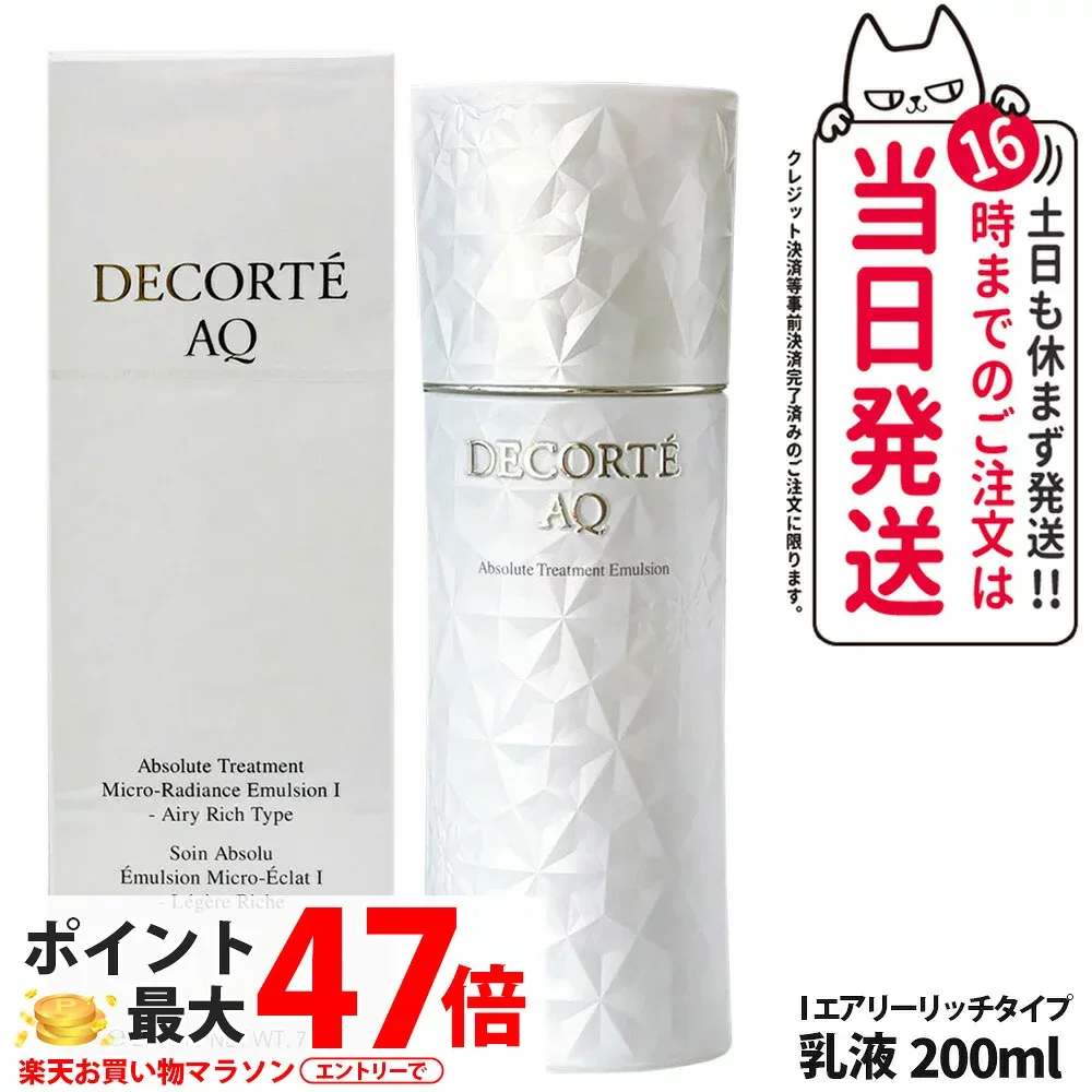 【国内正規品】コスメデコルテ AQ アブソリュート エマルジョン マイクロラディアンス I エアリーリッチタイプ 200ml 乳液 スキンケア 化粧品 保湿 DECORTE 送料無料