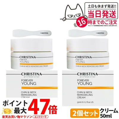 【2個セット】クリスティーナ フォーエバーヤング チン&ネック リモデリングクリーム 50ml christina 乾燥 スキンケア 保湿 乾燥肌CHRISTINA 送料無料