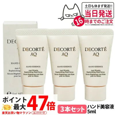 【3本セット・国内正規品】コスメデコルテ AQ ハンドエッセンス 5ml ハンド美容液 ハンドケア 手肌用美容液 贅沢成分 整肌 潤いキープ 集中ケア セルフケア ミニサイズ サンプル ハンドエッセンス 保湿 お試し COSME DECORTE 送料無料