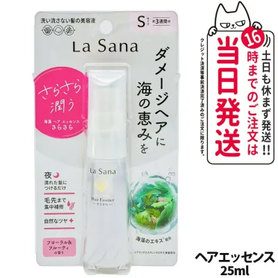 【国内正規品】ラサーナ 海藻 ヘア エッセンス さらさらタイプ 25ml 集中補修 保護成分 アウトバストリートメント ヘアケア 香り 髪の美容液 La Sana 送料無料