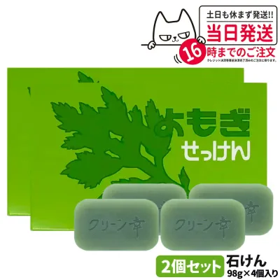 【2個セット 国内正規品】地の塩社 よもぎせっけん 98g*4個入り 無添加石けん せっけん ヨモギエキス 合成界面活性剤不使用 防腐剤不使用 無香料 無着色 ヨモギ石鹸 固形石けん 送料無料