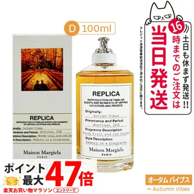 メゾン マルジェラ レプリカ オードトワレ オータム バイブス 100ml Autumn Vibes トラベルスプレー ミニサイズ 香水 フレグランス 秋の空気を思わせる香り ウッディ アーシー 落ち着いた香り 深みのある香り あたたかみのある印象 Replica MAISON MARGIELA 送料無料