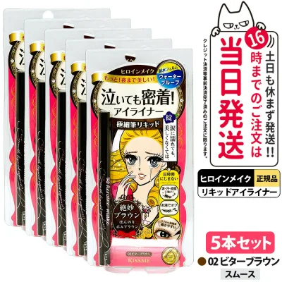 【5本セット】ヒロインメイク スムースリキッドアイライナー スーパーキープ 02 ビターブラウン 0.4ml 極細筆 速乾 耐久 耐水フィルム アイライナー ウォータープルーフ KISSME 送料無料