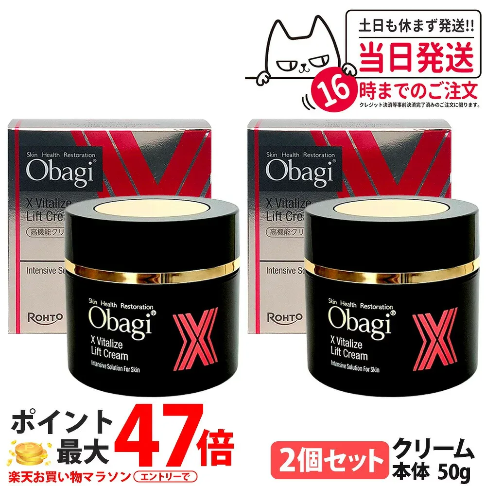 【2個セット・国内正規品・2025年新発売】オバジX バイタライズ リフトクリーム 50g 高機能クリーム うるおい 保湿 スキンケア フェイスクリーム Obagi ロート製薬 送料無料
