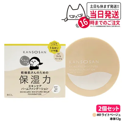 【2個セット 国内正規品】乾燥さん 保湿力スキンケアバームファンデーション 01 ライトベージュ 12g SPF32 PA++ 乾燥肌 保湿 5in1 乳液 美容液 クリーム ファンデ コンシーラー 黄みより 明るめ 乾燥カバー くすみカバー 色ムラカバー 高保湿 しっとり BCL KANSOSAN 送料無料
