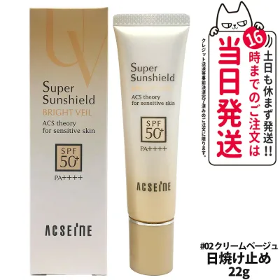 【リニューアル 国内正規品】アクセーヌ スーパーサンシールド ブライトヴェール 02クリームベージュ 日焼け止め 22g SPF50+ PA++++ UVケア 低刺激性 化粧下地 ベースクリーム 保湿 敏感肌対応 送料無料