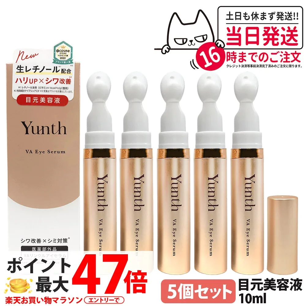 【5個セット 国内正規品】ユンス Yunth VA リンクル アイセラム 10ml 生レチノール エイジング アイセラム 目元美容液 目元 口元 ポイント美容液 3Dうるおいヴェール処方 高保湿 密着 なじみやすい ほうれい線周り 大人肌 荒れ 乾燥 なめらか スキンケア 医薬部外品 送料無料