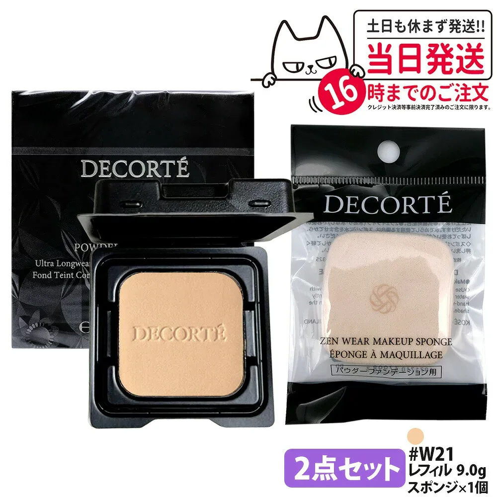 【2点セット・国内正規品】コスメデコルテ ゼン ウェア パウダーファンデーション W21 レフィル 9g + スポンジ付き SPF20/PA++ うるおい 薄づき UVカット カバー力 COSME DECORTE 送料無料