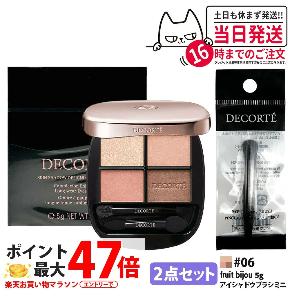 【2点セット・国内正規品】DECORTE コスメデコルテ スキンシャドウ デザイニング パレット 5g #06 fruit bijou + アイシャドウ ブラシ ミニ 1個 パウダーアイシャドウ メイクアップ 送料無料