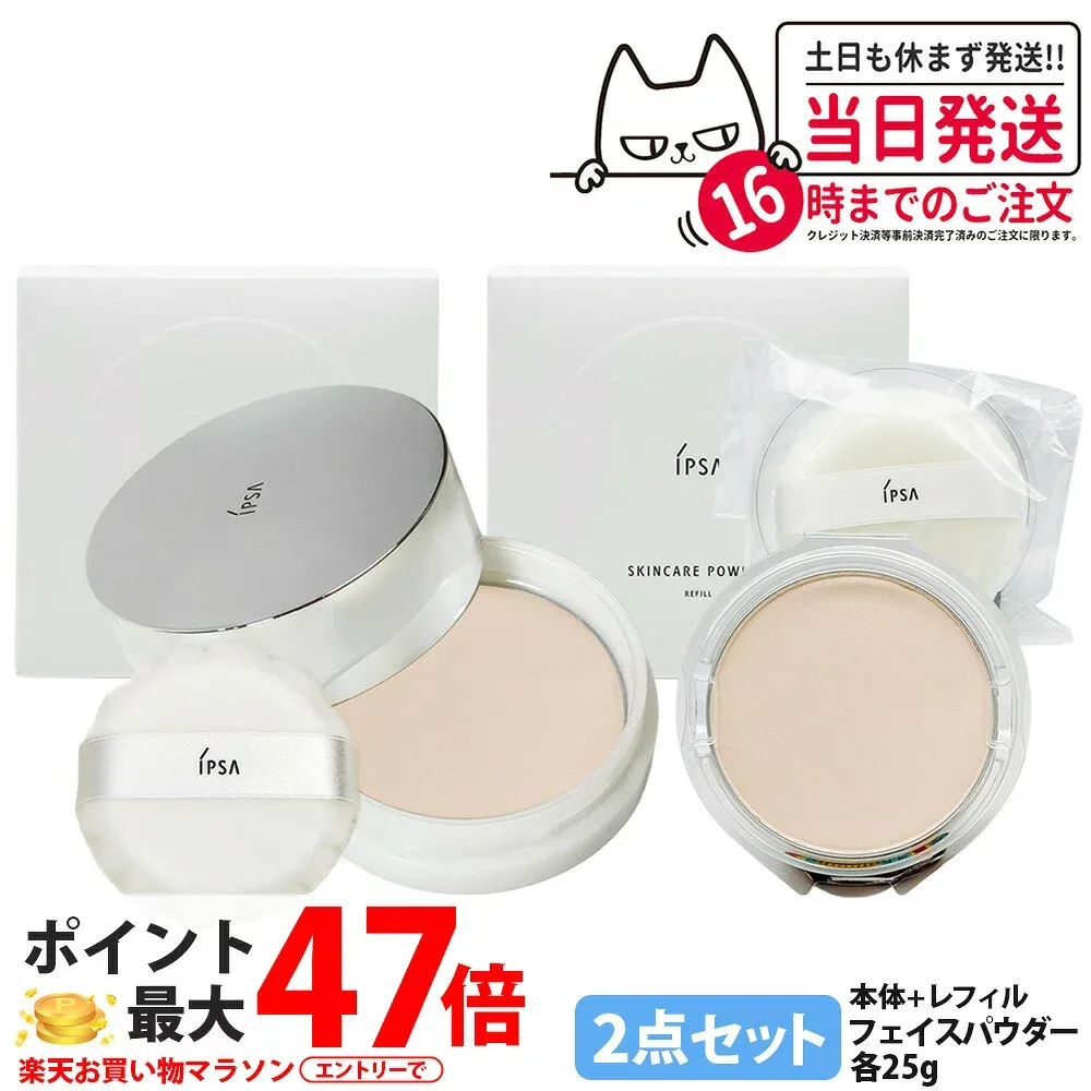 【2点セット 国内正規品】IPSA イプサ スキンケアパウダー 本体+レフィル 25g パフ付 薬用パウダー 詰替パウダー 詰め替え用 医薬部外品 スキンケア 保湿成分 送料無料