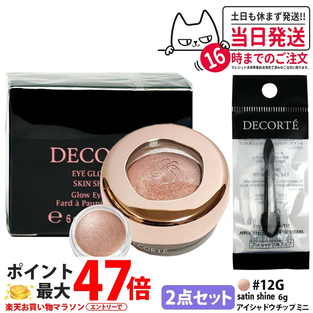 【2点セット・国内正規品】コスメデコルテ アイグロウジェム スキンシャドウ 6g #12G satin shine + アイシャドウ チップ ミニ 1個 クリームアイシャドウ アイシャドウ メイクアップ アイカラー 長時間持続 DECORTE 送料無料