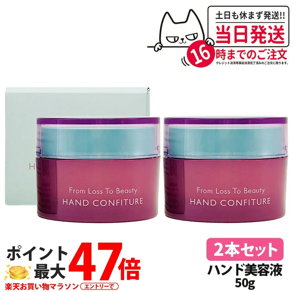 2本セット【国内正規品】POLA ポーラ フロムロストゥービューティー ハンドコンフィチュール 50g ハンド美容液 ハンドクリーム ハンドケア 手肌ケア 保湿ケア みずみずしい なめらか ベタつきにくい コンフィチュールのような質感 アールグレイティー ぶどうの香り 送料無料