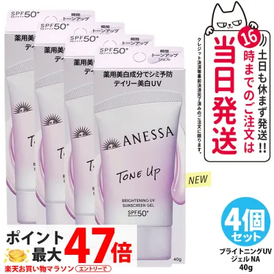【4個セット・リニューアル】資生堂 アネッサ ブライトニングUV ジェル NA 40g 日焼け止め UVケア UVカット UVジェル 保水 みずみずしく肌になじみやすい ホワイトフローラルの香り SPF50+ PA++++ 医薬部外品 送料無料