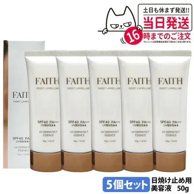 【5本セット・2026年リニューアル】フェース FAITH インシスト ラメラ UVダーマテクトエッセンス 50g 日焼け止め用美容液 日やけ止め用 uvケア UVカット SPF40 PA+++ 全身に使える 紫外線 ブルーライト FAITH化粧品 日焼け止め 送料無料