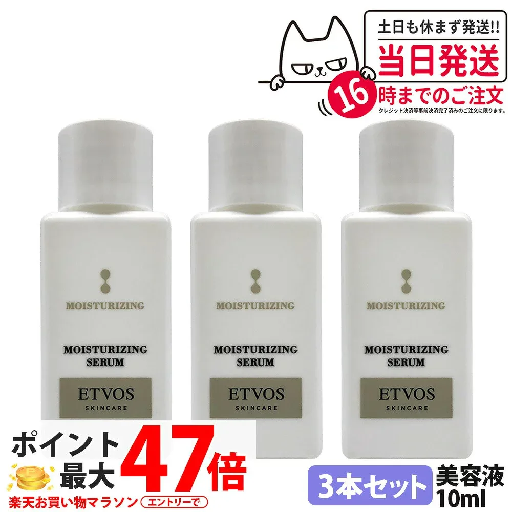 【3本セット・計30ml】エトヴォス セラミドスキンケア モイスチャライジングセラム I 10ml リニューアル 美容液 保湿 セラミド配合 スキンケア 乾燥対策 敏感肌 うるおい エイジングケア お試しサイズ トラベルサイズ ミニサイズ 送料無料