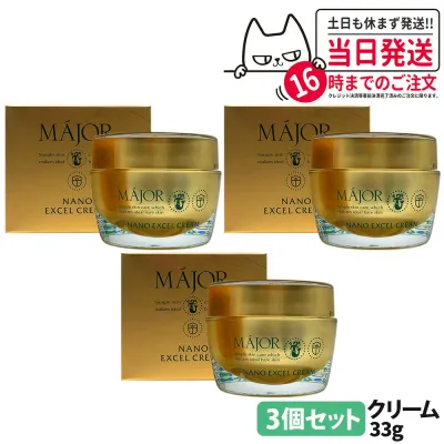 【3個セット】マジョール MAJOR ナノエクセルクリーム 33g エイジングケア フェイスクリーム 乾燥肌 潤い うるおい 美肌 保湿成分 美容成分配合 高保湿 サロン サロン専売 送料無料