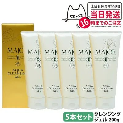 【5本セット】マジョール クレンジングジェル 200g 美容成分配合 W洗顔不要 敏感肌 毛穴ケア 毛穴汚れ 毛穴 高保湿 洗顔 クレンジング メイク落とし 化粧落とし アクアタイプ サロン サロン専売 スキンケア MAJOR 日本製 送料無料