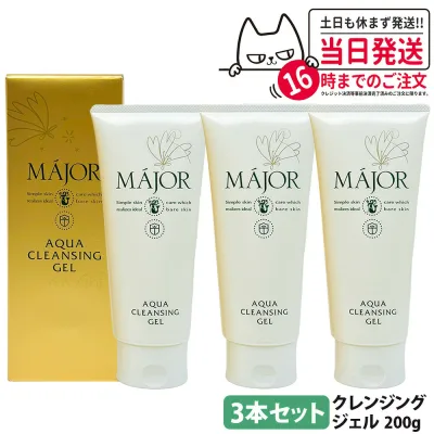 【3本セット】マジョール クレンジングジェル 200g 美容成分配合 W洗顔不要 敏感肌 毛穴ケア 毛穴汚れ 毛穴 高保湿 洗顔 クレンジング メイク落とし 化粧落とし アクアタイプ サロン サロン専売 スキンケア MAJOR 日本製 送料無料