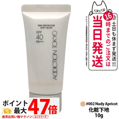 アディクション スキンプロテクター ソフトグロウ 10g 002 Nudy Apricot ヌーディ アプリコット SPF40 PA+++ UVプライマー 美容液配合 トーンアップ 無香料 コンシーラー 化粧下地 サンプル お試し 持ち運び ADDICTION 送料無料