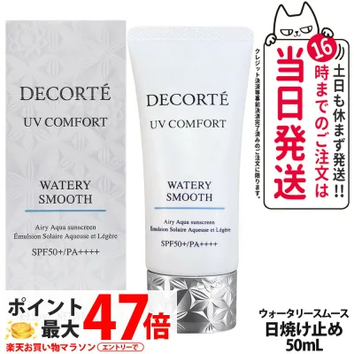 コスメデコルテ DECORTE UV コンフォート ウォータリースムース SPF50+ PA++++ 50ml 日焼け止め UVケア アロマティックグリーンティの香り 保湿 美容成分 国内正規品 送料無料