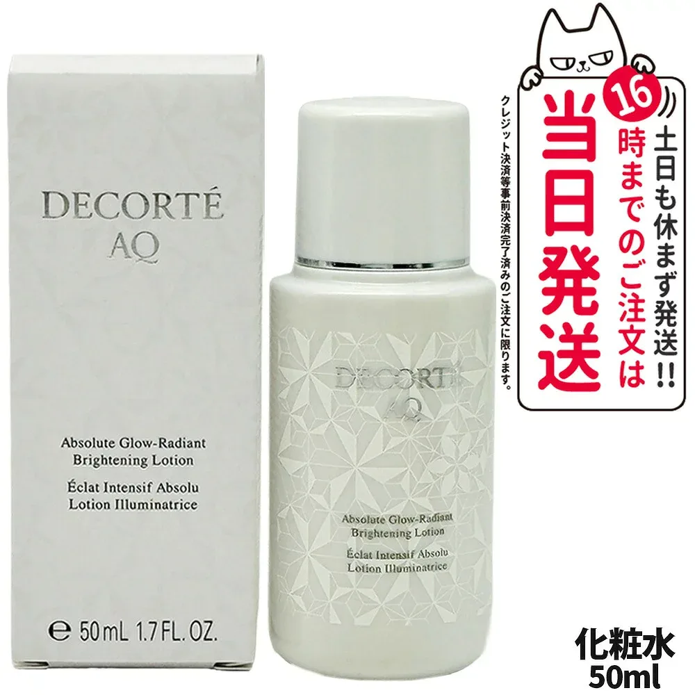 コスメデコルテ AQ アブソリュート ローション ブライト ブライトニング 化粧水 50ml 箱あり COSME DECORTE スキンケア リニューアル 送料無料