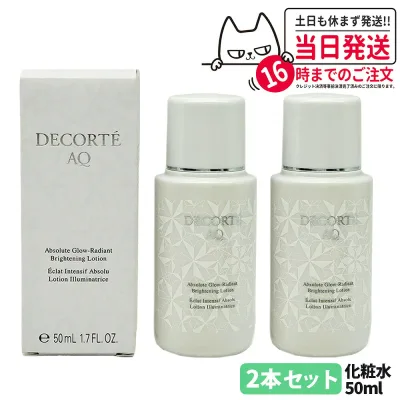 【2本セット】コスメデコルテ AQ アブソリュート ローション ブライト ブライトニング 化粧水 50ml 箱あり COSME DECORTE スキンケア リニューアル 送料無料