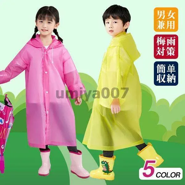 雨の日 レインコート キッズ 男の子 女の子 ジュニア 通学 通園 自転車 こども 梅雨 防水 小学生 可愛い 雨具 レイングッズ シンプル かっぱ 合羽