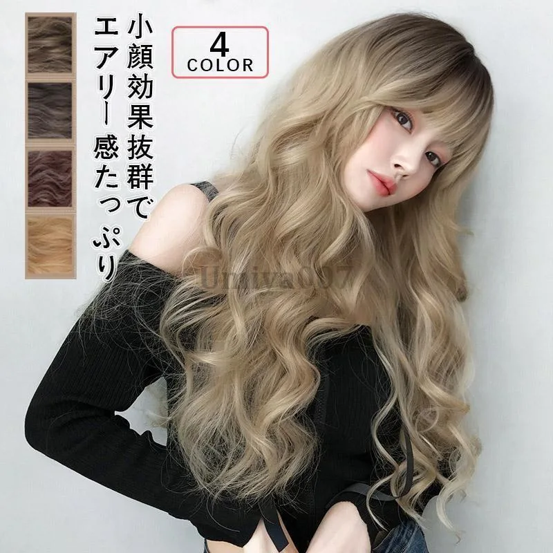 ウィッグ フルウィッグ ロング 自然 女性 セミロング ウイッグ グラデー メッシュ カール 小顔効果 通気 かつら 女性 可愛い