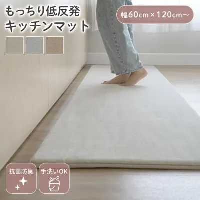 【最大1,500円OFFクーポン★8/23迄】キッチンマット 抗菌 防臭 厚手 手洗い 幅60cm 120cm 180cm 240cm 低反発 高反発 フランネル 洗える 2層 遮音 防音 四角 おしゃれ 北欧 韓国 オールシーズン 春夏 フォレスR