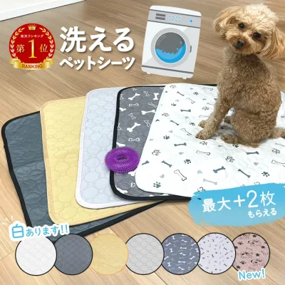 \最大20%OFFクーポン!最大+2枚もらえる/洗える ペットシーツ 犬 トイレマット おしっこマット 防水マット 防水シート ペットシート 速乾 超吸収 滑り止め 大きい おしっこシート おしっこパッド 介護用 多頭飼い 繰り返し