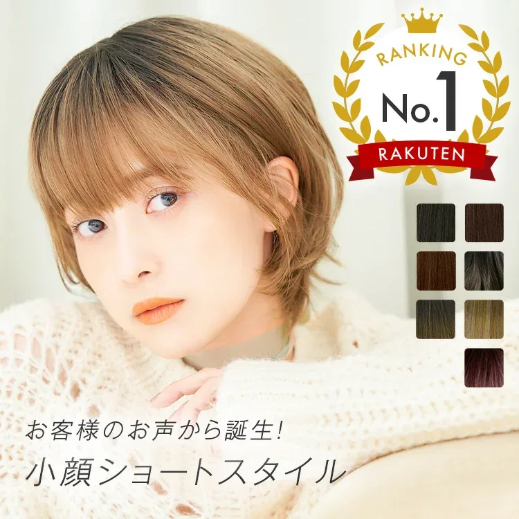 ウィッグ 「ラテショート」 自然 フルウィッグ 医療用ウィッグ ウィッグ医療用 医療 かつら ウイッグ ショート ショートウィッグ ウィッグショート ショートボブ 女性 人気 人毛 普段使い つむじ バレない リネアストリア L1N#