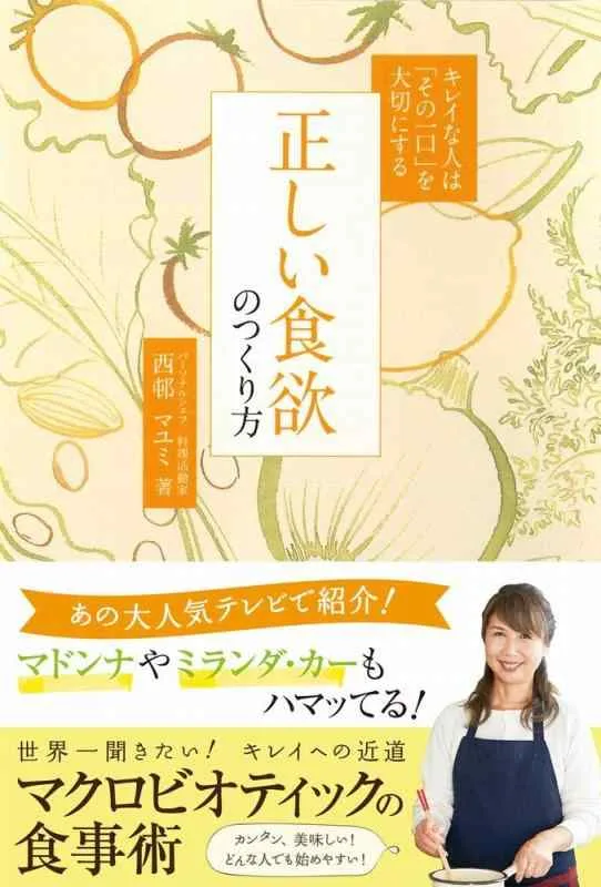 【中古】キレイな人は「その一口」を大切にする 正しい食欲のつくり方 (正しく暮らすシリーズ)