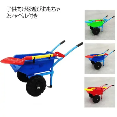 ビーチおもちゃ 砂遊びおもちゃ 砂遊び 海水浴用おもちゃ 夏休み 手押し車 おままごと 2シャベル付き お風呂おもちゃ 一輪車 プールトイ 子供向け キャリー 水遊び 雪遊び 室内 屋外
