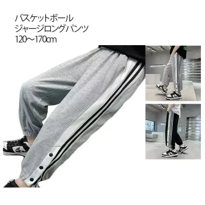 裾ボタン ロングパンツ 練習用パンツ ジュニア ジャージパンツ バスケパンツ バスケットボールパンツ バスケットボールパンツ サイドライン バスケットボール 長ズボン スナップボタン ジャージ 下 男の子