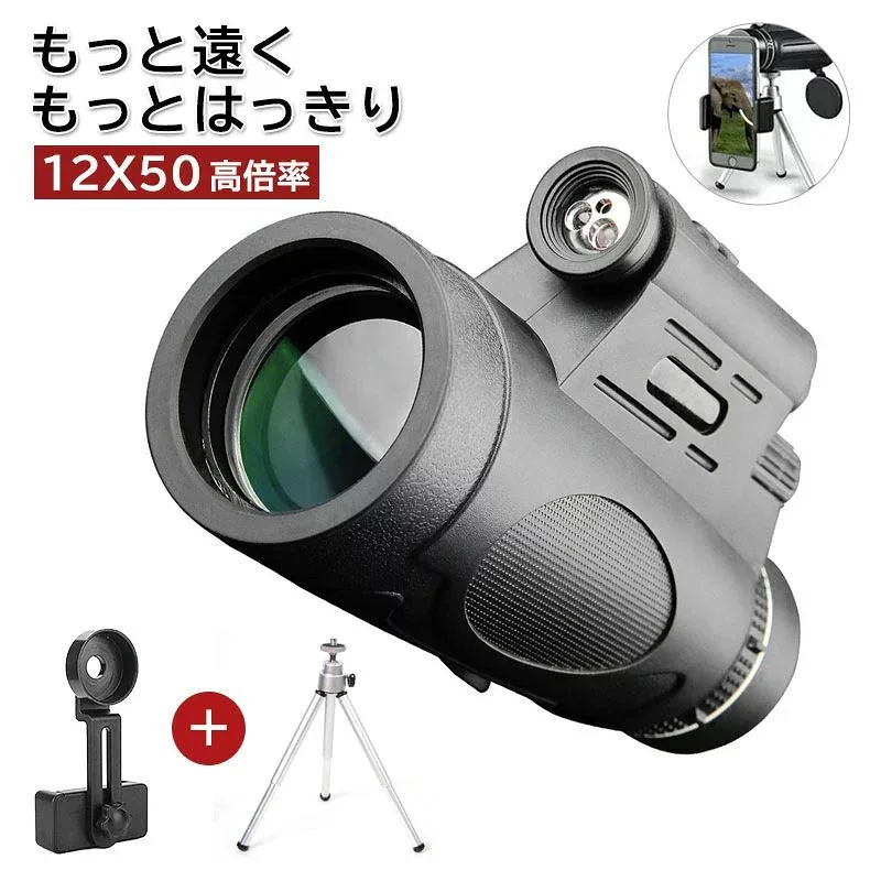 望遠鏡 単眼望遠鏡 望遠鏡 単眼鏡 スマホ スマホホルダー 三脚ホルダー付き 単眼 プリズム FMCレンズ 赤外線レーザー 懐中電灯