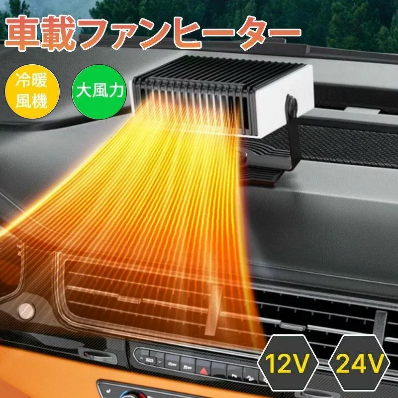ガラス凍結防止 曇り止め 低消費 省エネ設計 静音 シートヒーター 車中泊 除霜 除霧 保暖 凍結防止 自動車対応