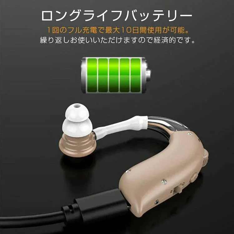 USB充電 簡単操作 超軽量 片耳 補聴器の代わりに 軽量 デジタル 耳掛け式 充電式 集音器