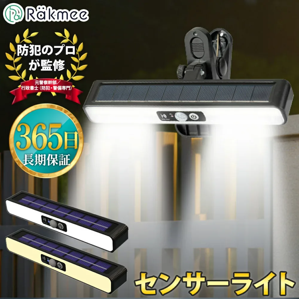 \高評価4.57/ センサーライト 屋外 ソーラー ソーラーライト 防犯ライト LED照明 人感 玄関照明 防水 ガーデンライト 壁掛け 明暗センサー クリップ式 【1年保証&送料無料】