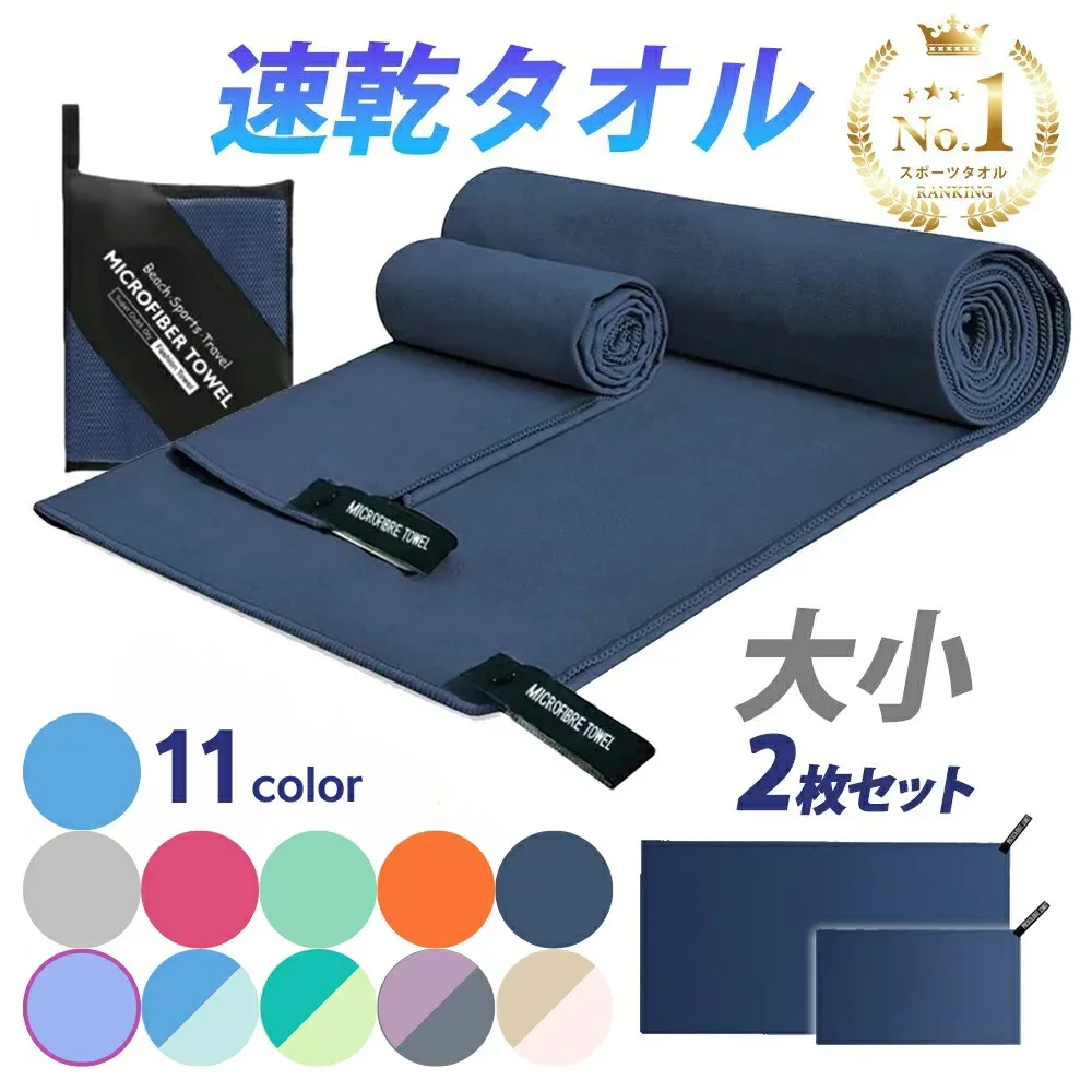 【楽天1位】速乾タオル スイミングタオル バイカラー 速乾 バスタオル フェイスタオル 2枚セット セイムタオル スポーツタオル 吸汗 軽量 超吸水 吸水タオル セームタオル セット 収納ポーチ 軽い スポーツ 洗車 水泳 ジム ヨガ 髪 早く乾く おしゃれ
