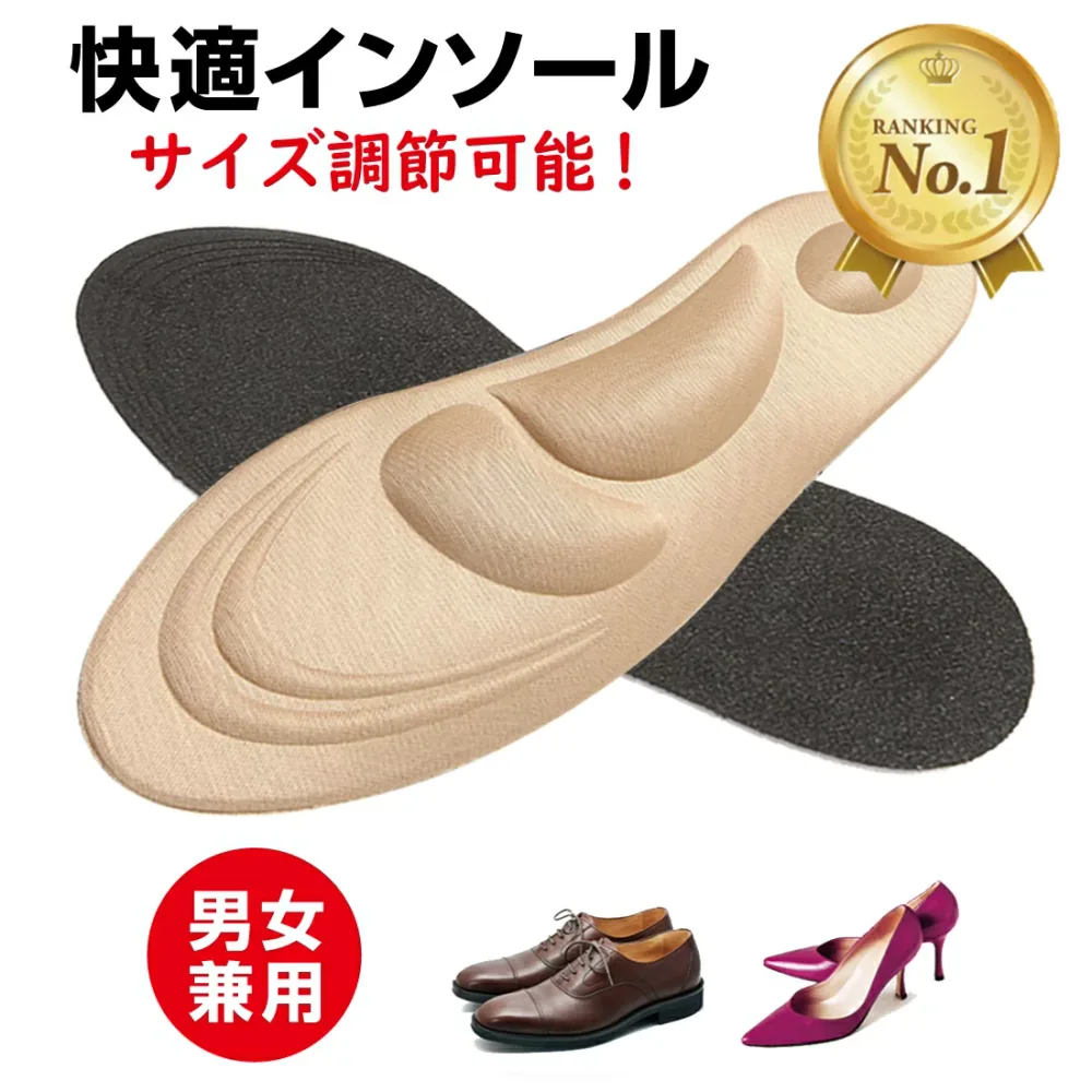 【楽天1位】高評価★4.4 インソール 4D 中敷き 衝撃吸収 土踏まず スポーツ ランニングメンズ レディース スニーカー パンプス 靴の中敷き 負担軽減 はさみで切れる 通気性あり 速乾 クッション リノウル