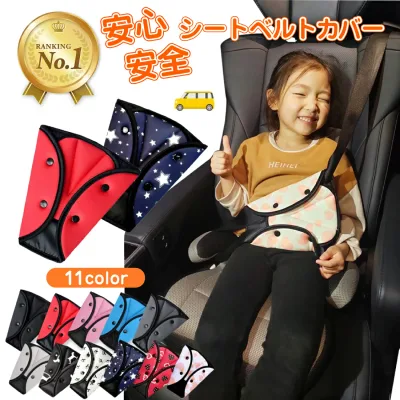 【楽天1位】高評価★4.55 シートベルトカバー クッション パッド サポーター 大人 女性 子供 首 お腹 腹部 圧迫感 負担 軽減 位置 調整 取付簡単 セーフティパッド ヘルパークッション キッズ 幼児 おすすめ ドライブ カー用品 ストッパー かわいい おしゃれ リノウル
