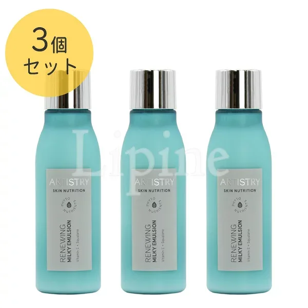 《セール》【3個セット】 Amway アムウェイ アーティストリー スキンニュートリション (スキンNT) ハリ ミルキーエマルジョン 120mL 123788j