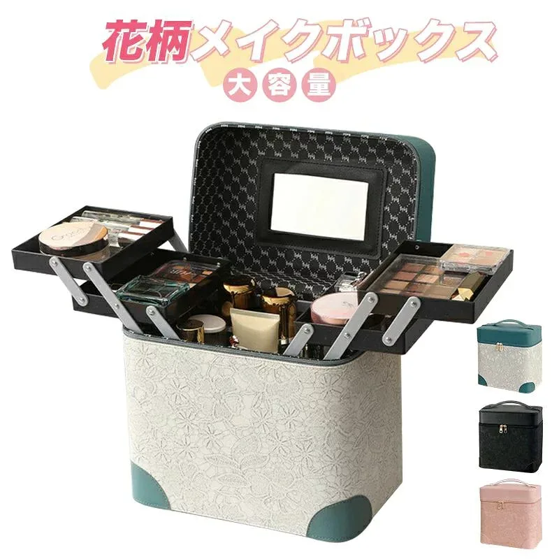 メイクボックス 化粧品収納ボックス 花柄 ミラー付き 大容量 4つのトレー 分類収納 防塵防水 高いボトル入れ 持ち運び便利 メイクアップ 小物入れ 整理簡単 プレゼント 人気ギフト おしゃれ 多機能 旅行用