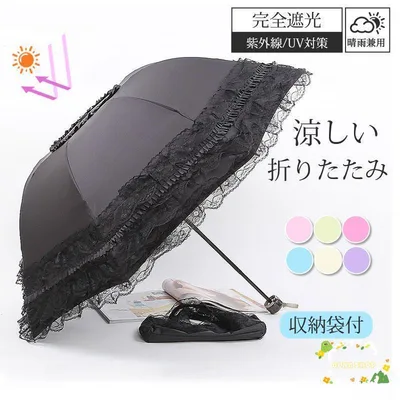 一部 晴雨兼用 レディース 日傘 雨傘 フリル 8本骨 レース 折り畳み 収納袋付 涼しい 遮熱 UVカット 紫外線対策 女性用 お誕生日