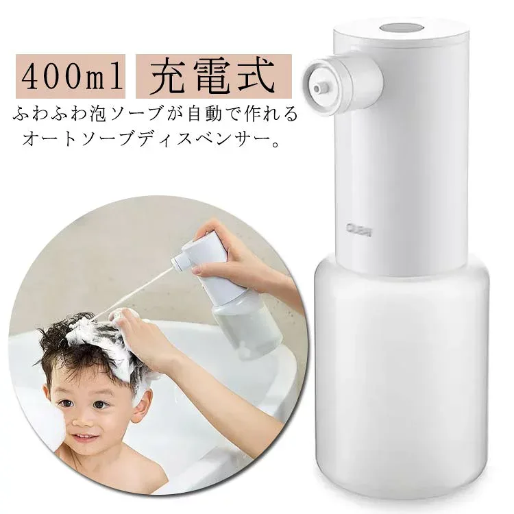 泡立て 食器用洗剤 自動 石鹸 ハンドソープ 400ml 詰め替えボトル キッチン 洗面所などに適用 ディスペンサー 石鹸 オートディスペンサー お風呂 ソープディスペンサー
